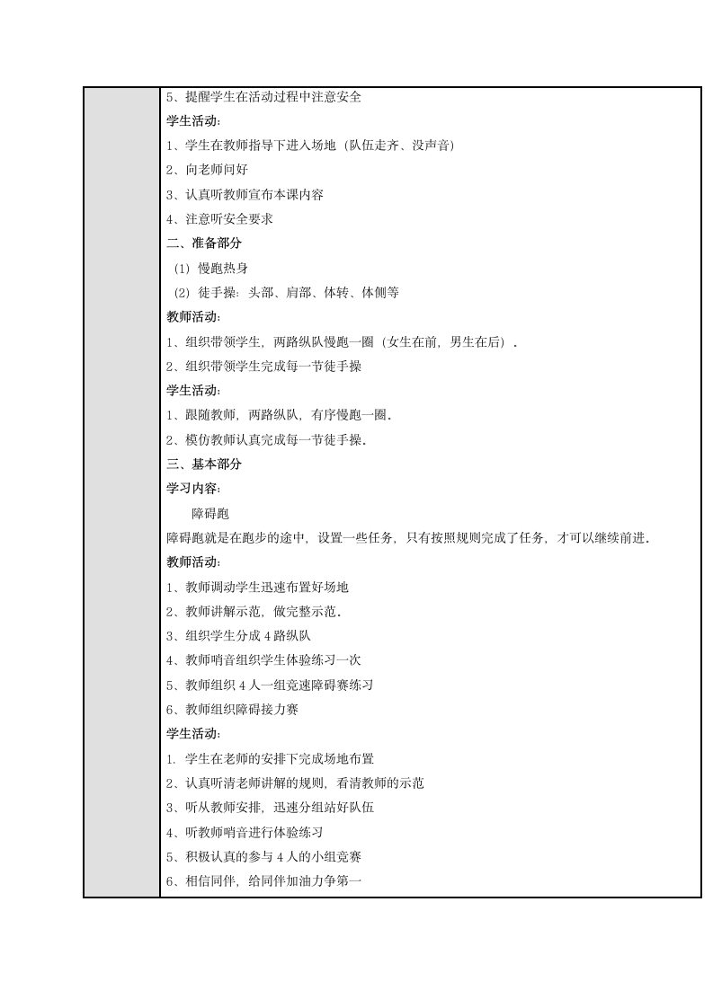 跑与游戏（教案）体育一年级上册.doc第2页