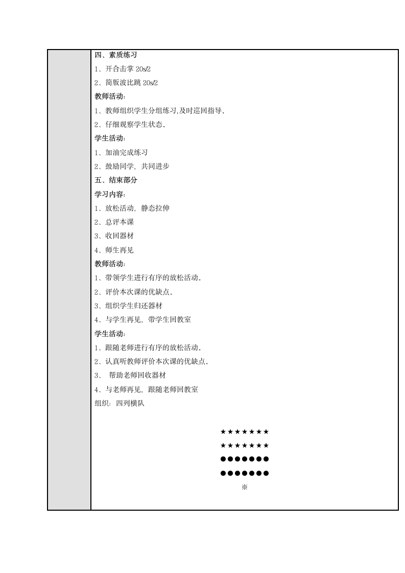 跑与游戏（教案）体育一年级上册.doc第3页