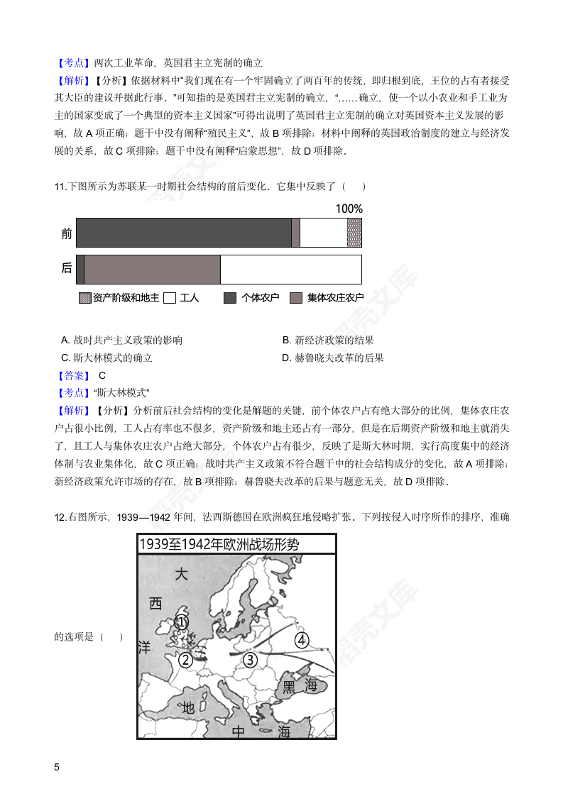 2016年高考文综真题试卷（历史部分）（浙江卷）(教师版).docx第5页