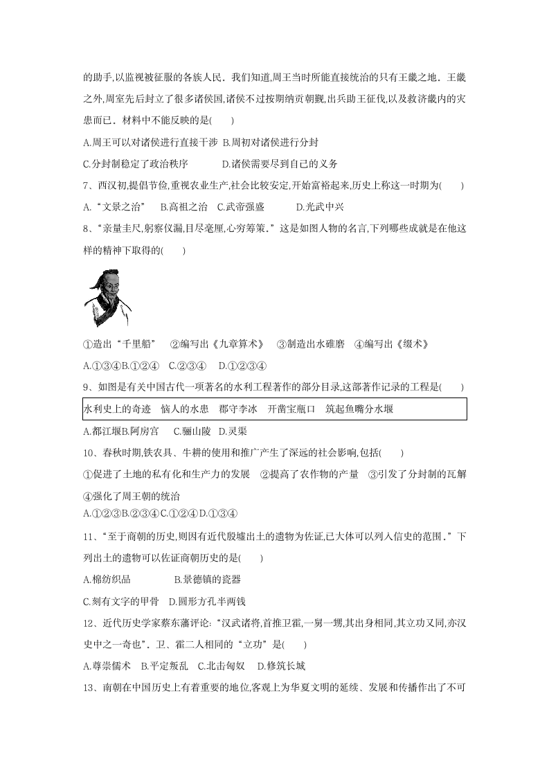 七年级历史上学期期末综合复习练习题（含答案）.doc第2页