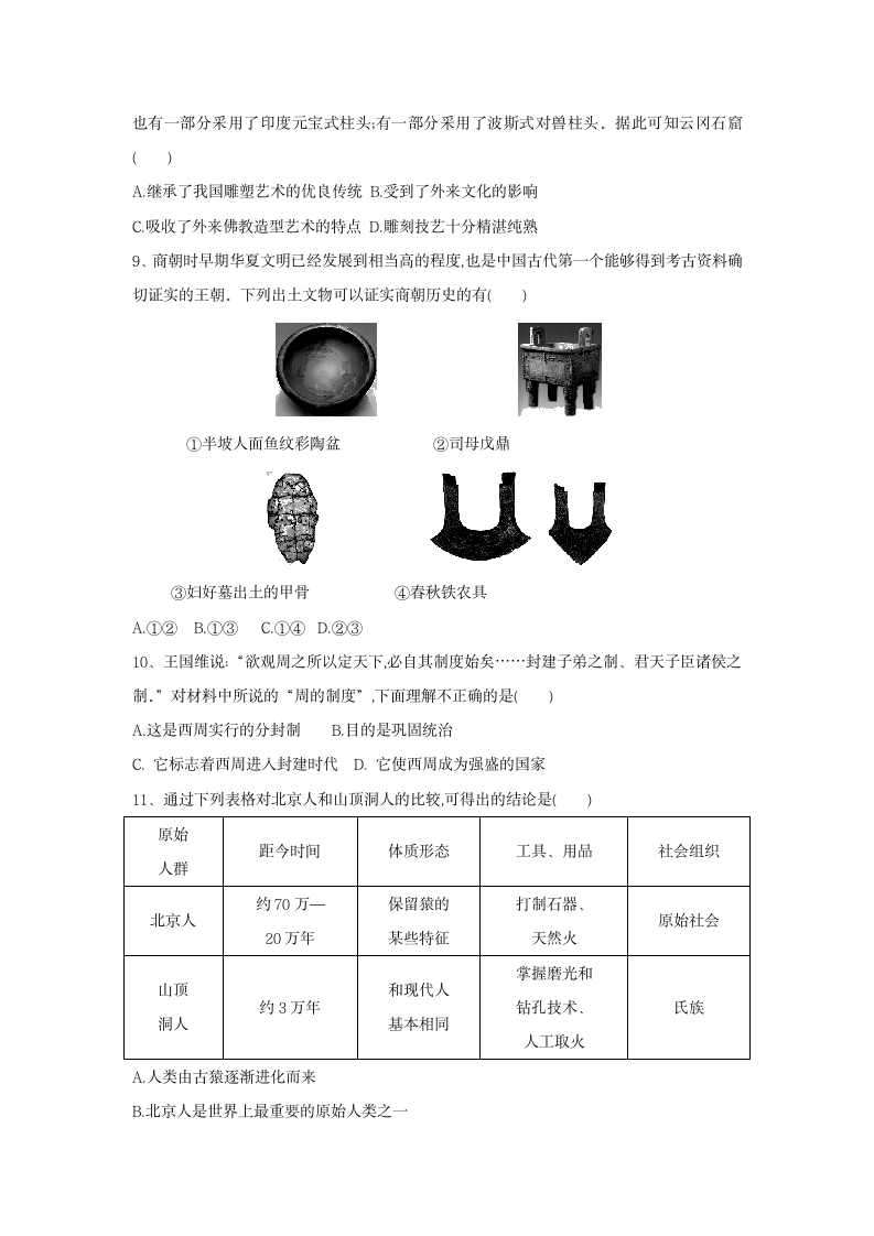 部编版七年级历史上册期末综合复习练习题（含答案）.doc第2页