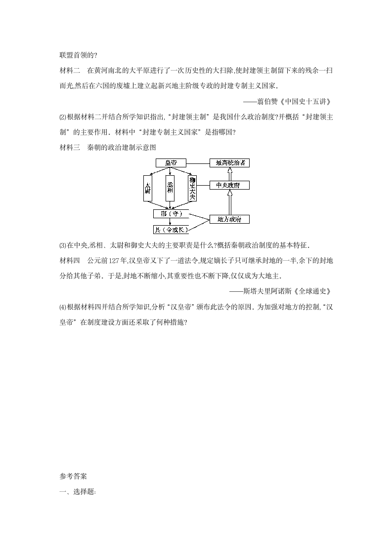 部编版七年级历史上册期末综合复习练习题（含答案）.doc第7页