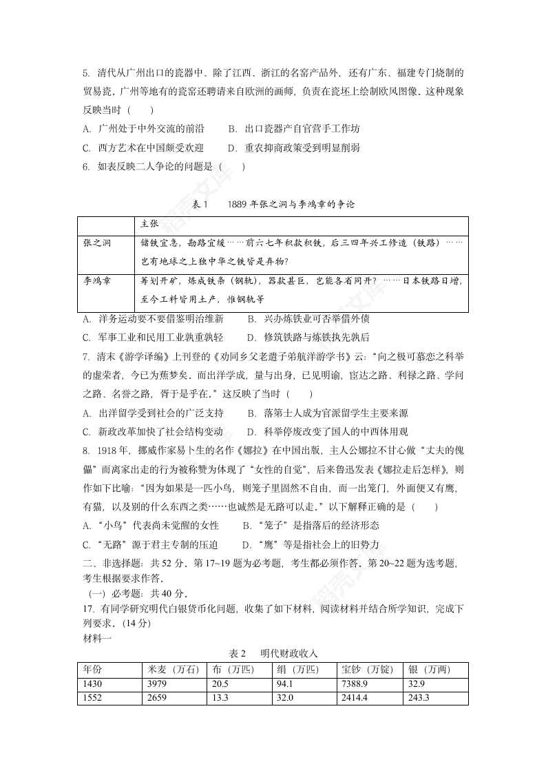 2022年广东高考历史试题（word版，含答案）.docx第2页