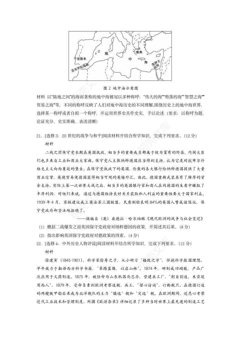 2022年广东高考历史试题（word版，含答案）.docx第4页