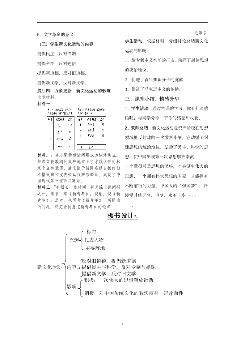 统编版八年级历史上册第12课 新文化运动  教案.doc第3页