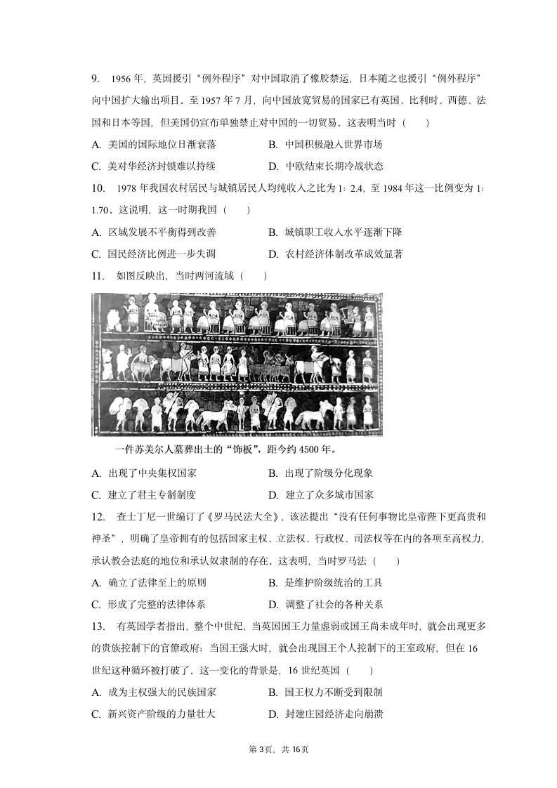 2023年广东省汕头市高考历史二模试卷（含解析）.doc第3页