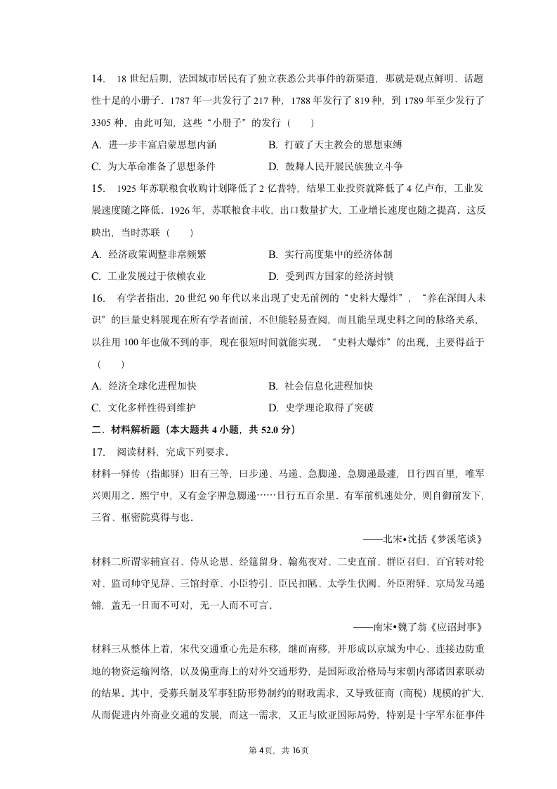 2023年广东省汕头市高考历史二模试卷（含解析）.doc第4页