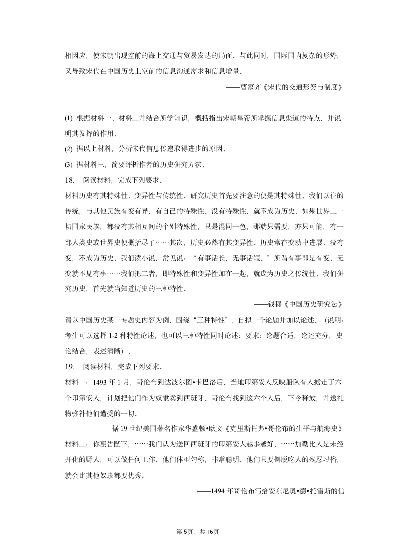 2023年广东省汕头市高考历史二模试卷（含解析）.doc第5页