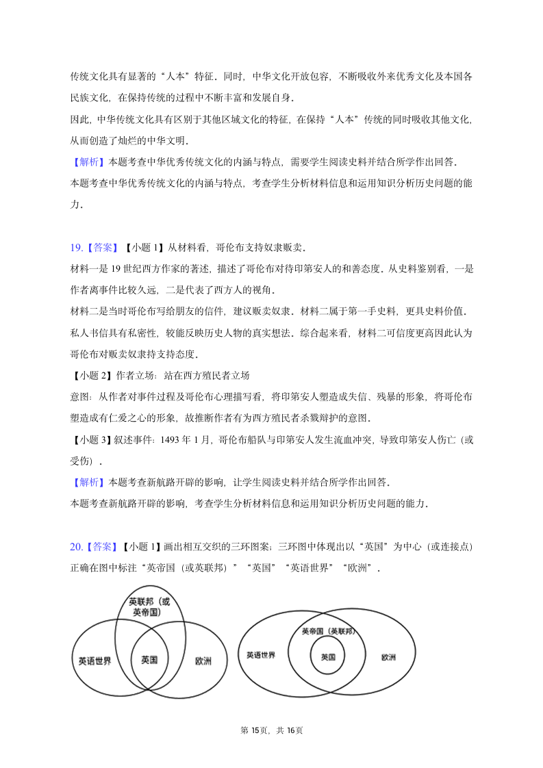 2023年广东省汕头市高考历史二模试卷（含解析）.doc第15页