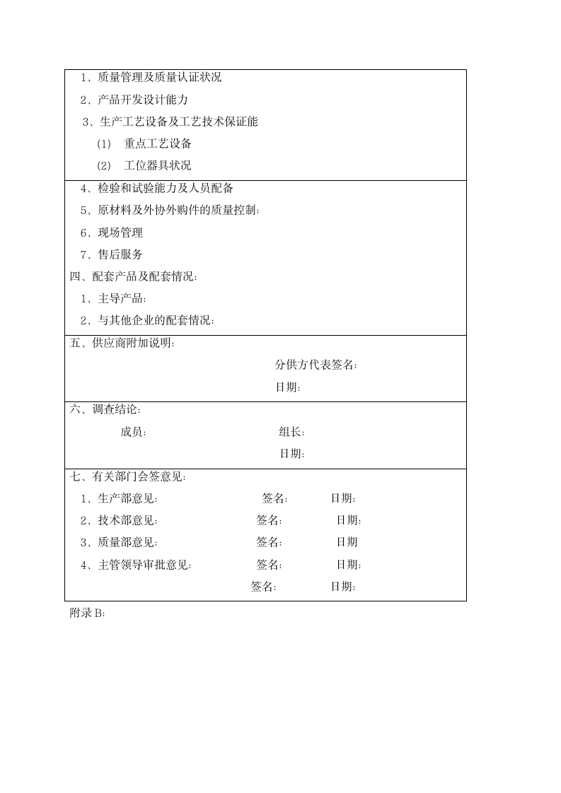 采购质量控制程序.docx第6页