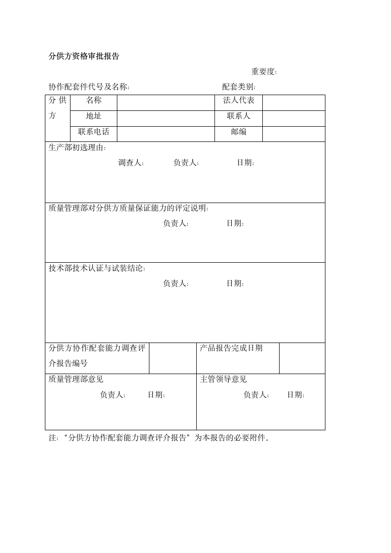 采购质量控制程序.docx第7页