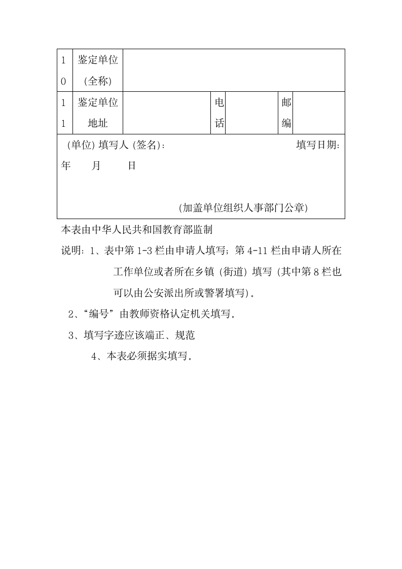 教师资格认定申请表.docx第7页