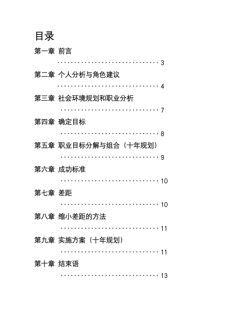 临床医学专业大学生职业生涯规划书.docx第2页