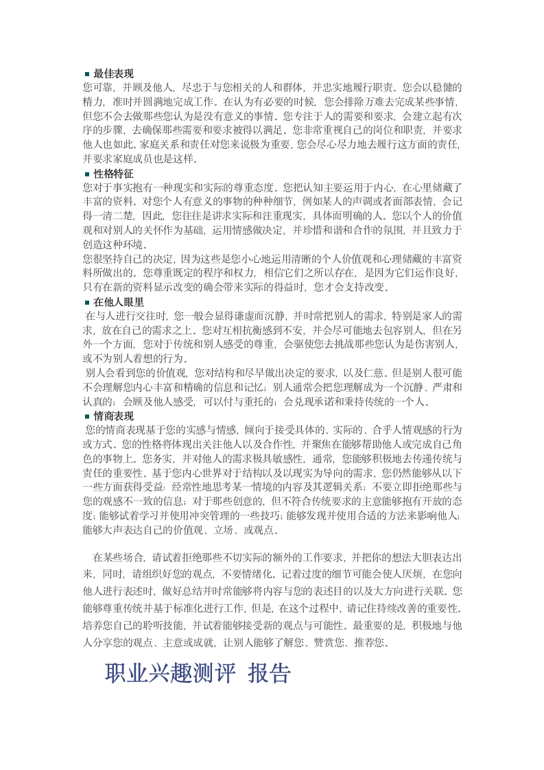 临床医学专业大学生职业生涯规划书.docx第5页