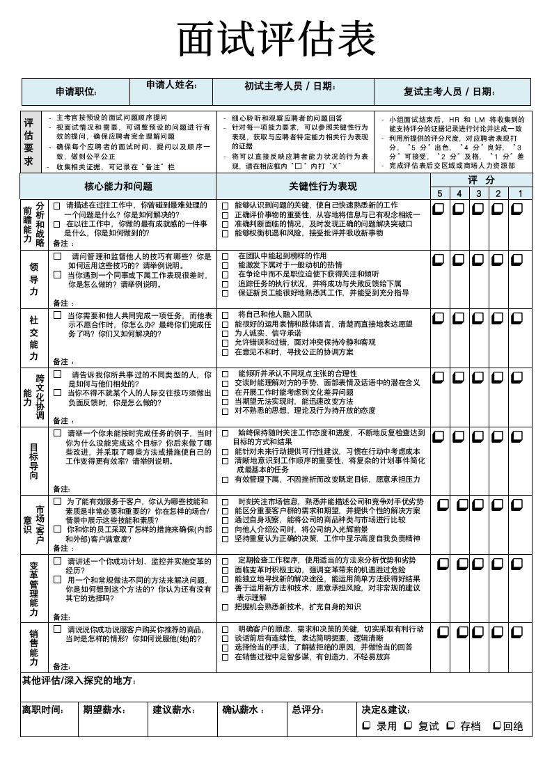 面试评估表.doc第1页