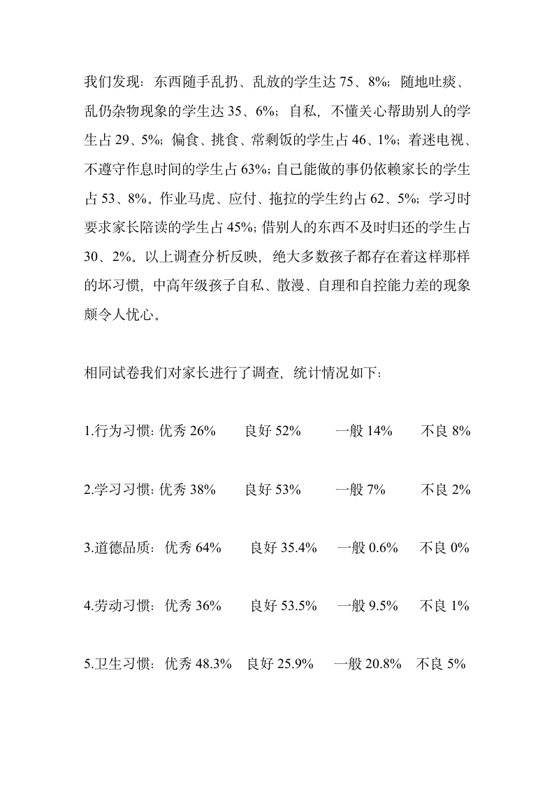 小学生行为习惯调查分析报告.doc第2页