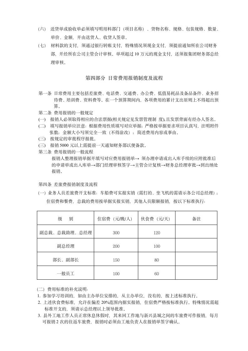 集团有限公司财务报销制度.doc第3页