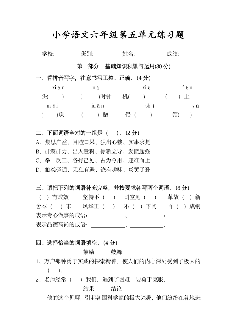 小学语文六年级第五单元练习题.docx第2页