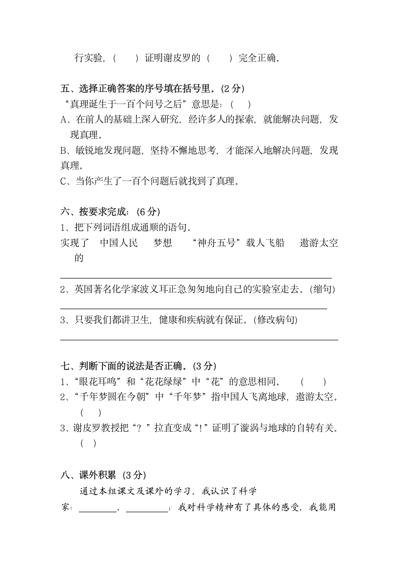 小学语文六年级第五单元练习题.docx第3页