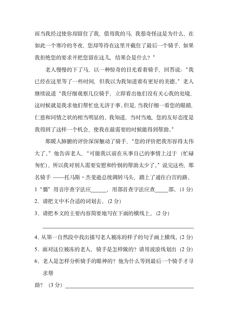 小学语文六年级第五单元练习题.docx第6页