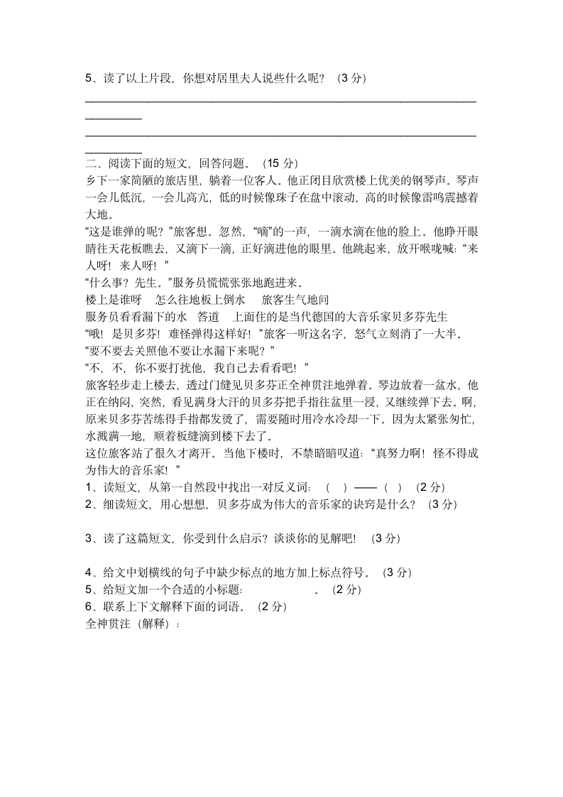 五年级语文第二学期期末复习题2.doc第3页