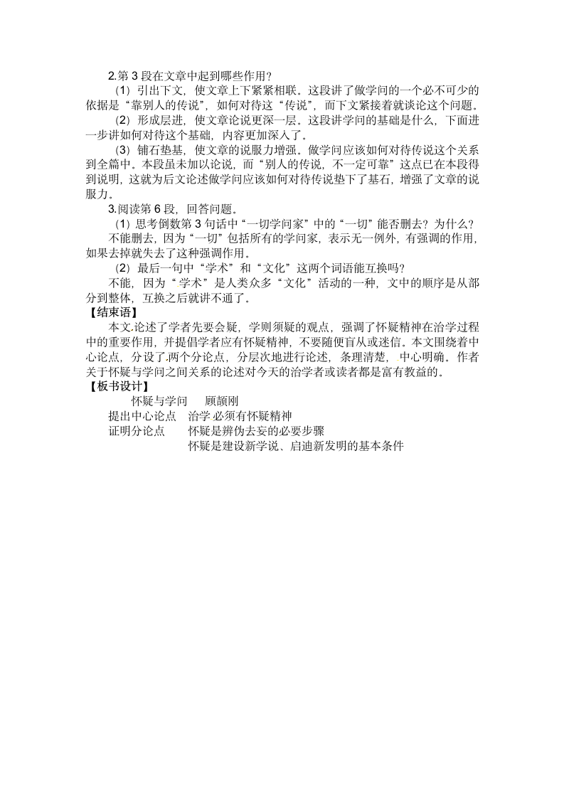 《怀疑与学问》教案5.docx第3页