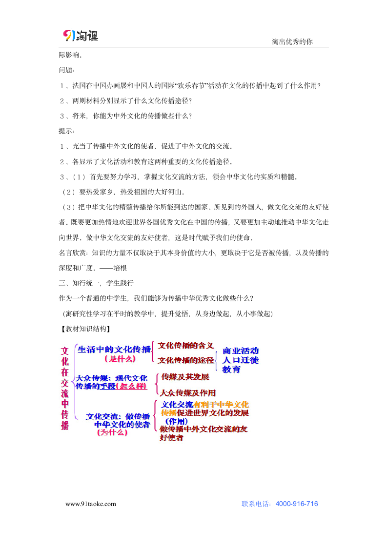 政治-人教版-必修3-教学设计4：3.2 文化在交流中传播.doc-第三课 第2课时 文化在交流中传播-第二单元 文化传承与创新-教学设计.doc第6页