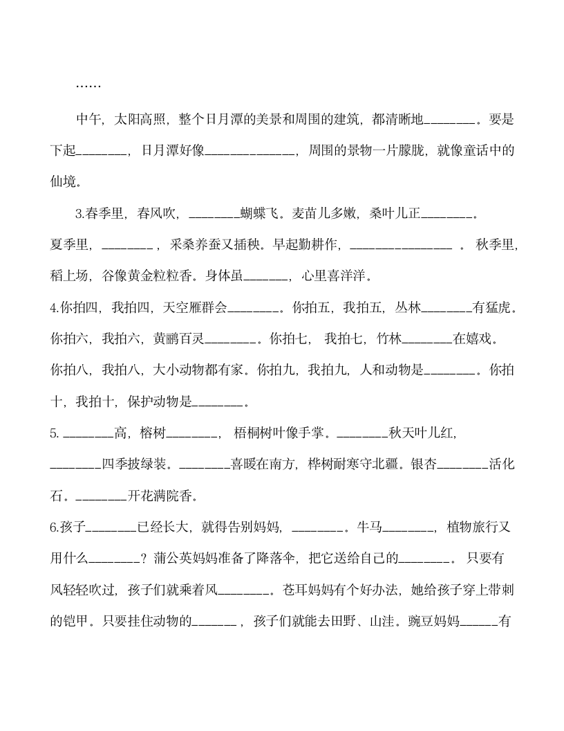 部编版语文二年级上册期末复习：积累运用（试题）（word 版 无答案）.doc第3页