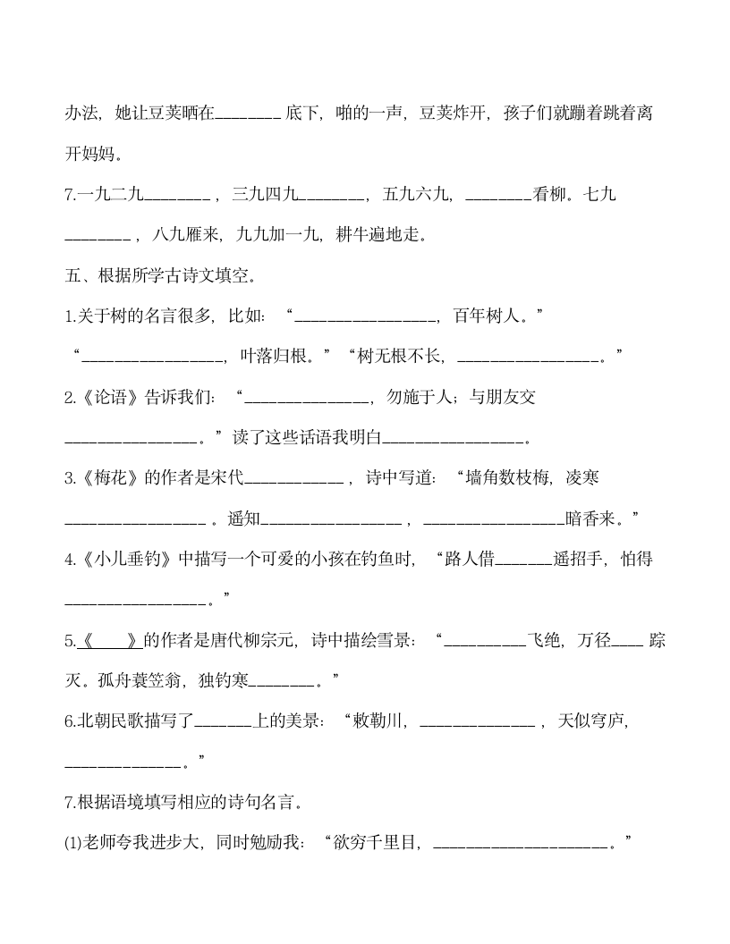 部编版语文二年级上册期末复习：积累运用（试题）（word 版 无答案）.doc第4页