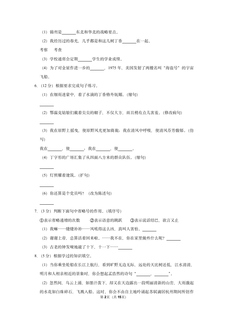 2022-2023学年部编版六年级（上）期中语文练习（有答案）.doc第2页