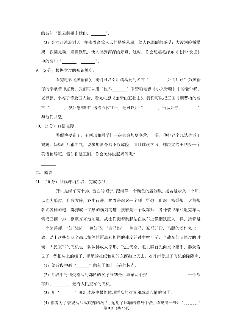 2022-2023学年部编版六年级（上）期中语文练习（有答案）.doc第3页