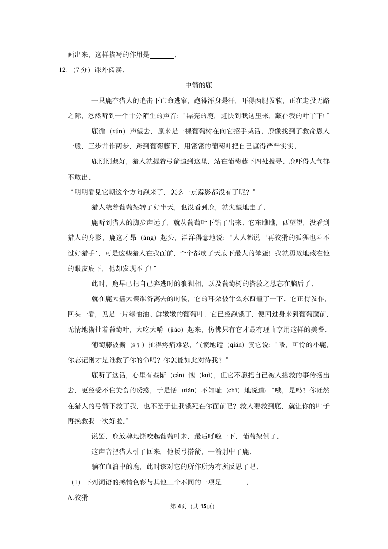 2022-2023学年部编版六年级（上）期中语文练习（有答案）.doc第4页