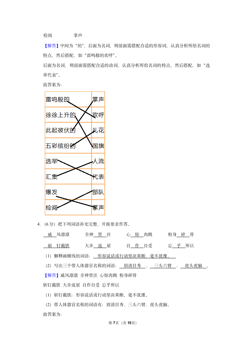 2022-2023学年部编版六年级（上）期中语文练习（有答案）.doc第7页