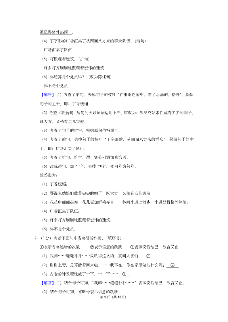 2022-2023学年部编版六年级（上）期中语文练习（有答案）.doc第9页