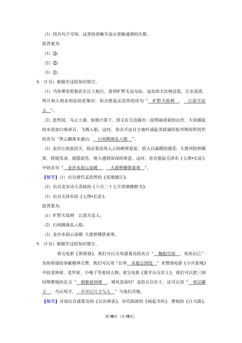 2022-2023学年部编版六年级（上）期中语文练习（有答案）.doc第10页