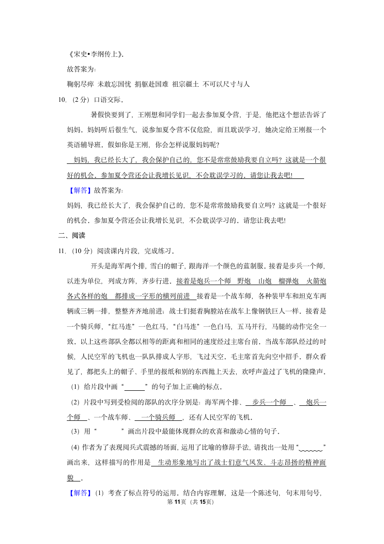 2022-2023学年部编版六年级（上）期中语文练习（有答案）.doc第11页