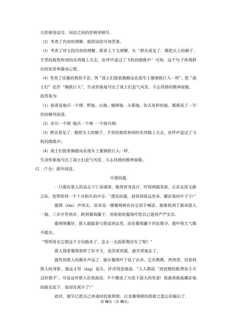 2022-2023学年部编版六年级（上）期中语文练习（有答案）.doc第12页