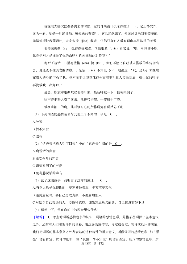 2022-2023学年部编版六年级（上）期中语文练习（有答案）.doc第13页