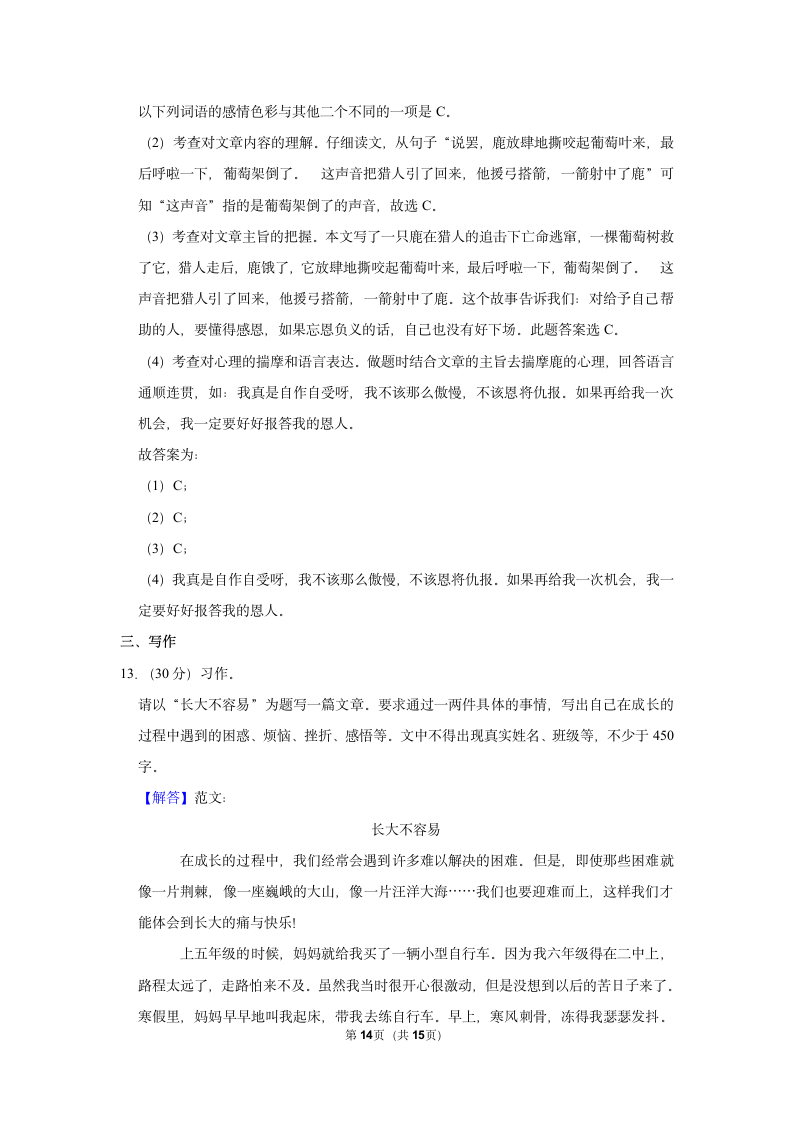 2022-2023学年部编版六年级（上）期中语文练习（有答案）.doc第14页