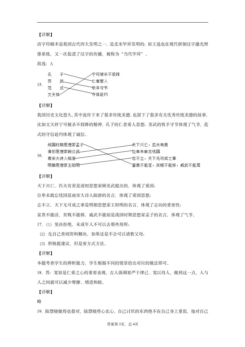 2020-2021学年江苏省兴化市统编版五年级上册期末测试道德与法治试卷（word版 含答案）.doc第7页