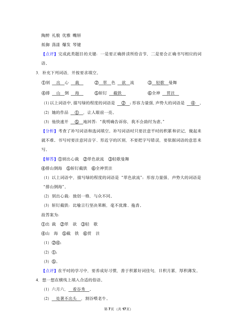 2022-2023学年山东省聊城市莘县六年级上学期期末语文试卷（有解析）.doc第7页