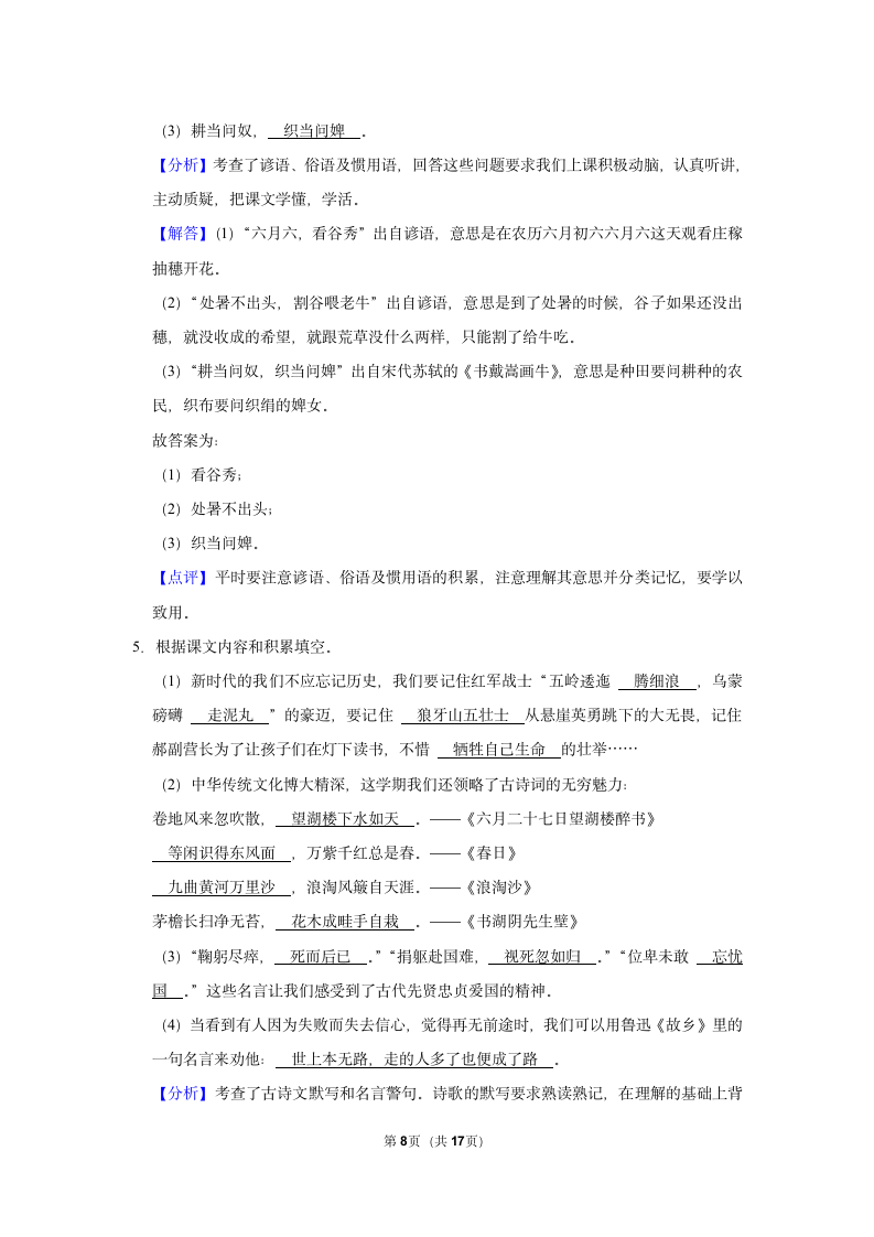 2022-2023学年山东省聊城市莘县六年级上学期期末语文试卷（有解析）.doc第8页