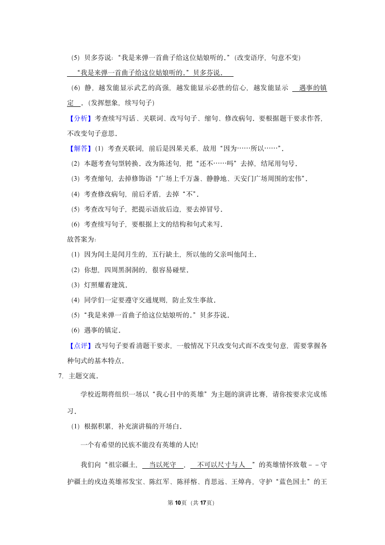 2022-2023学年山东省聊城市莘县六年级上学期期末语文试卷（有解析）.doc第10页