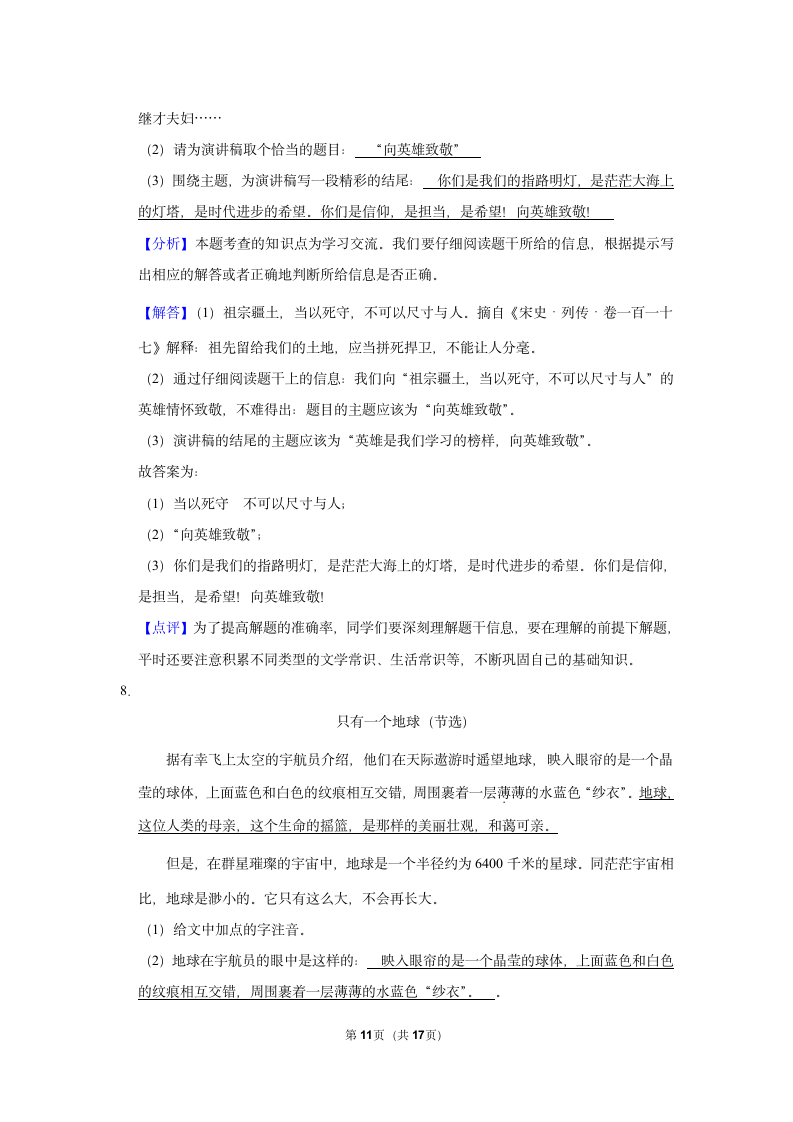 2022-2023学年山东省聊城市莘县六年级上学期期末语文试卷（有解析）.doc第11页