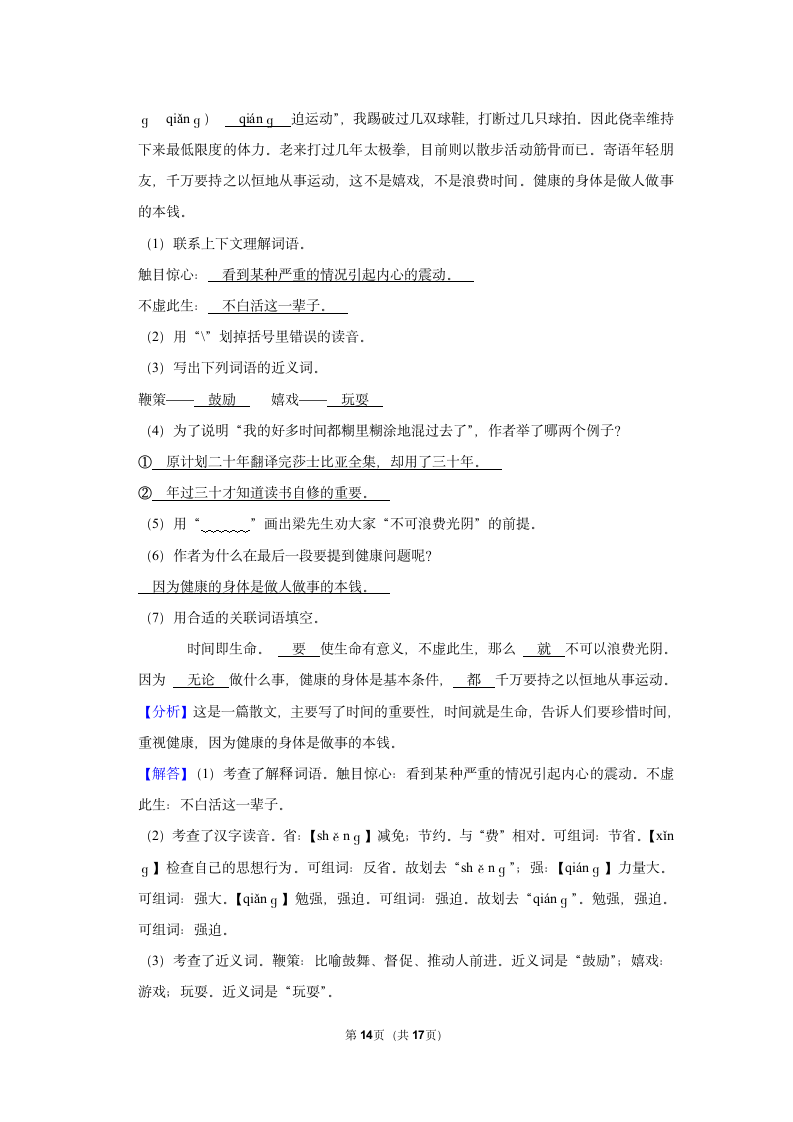 2022-2023学年山东省聊城市莘县六年级上学期期末语文试卷（有解析）.doc第14页