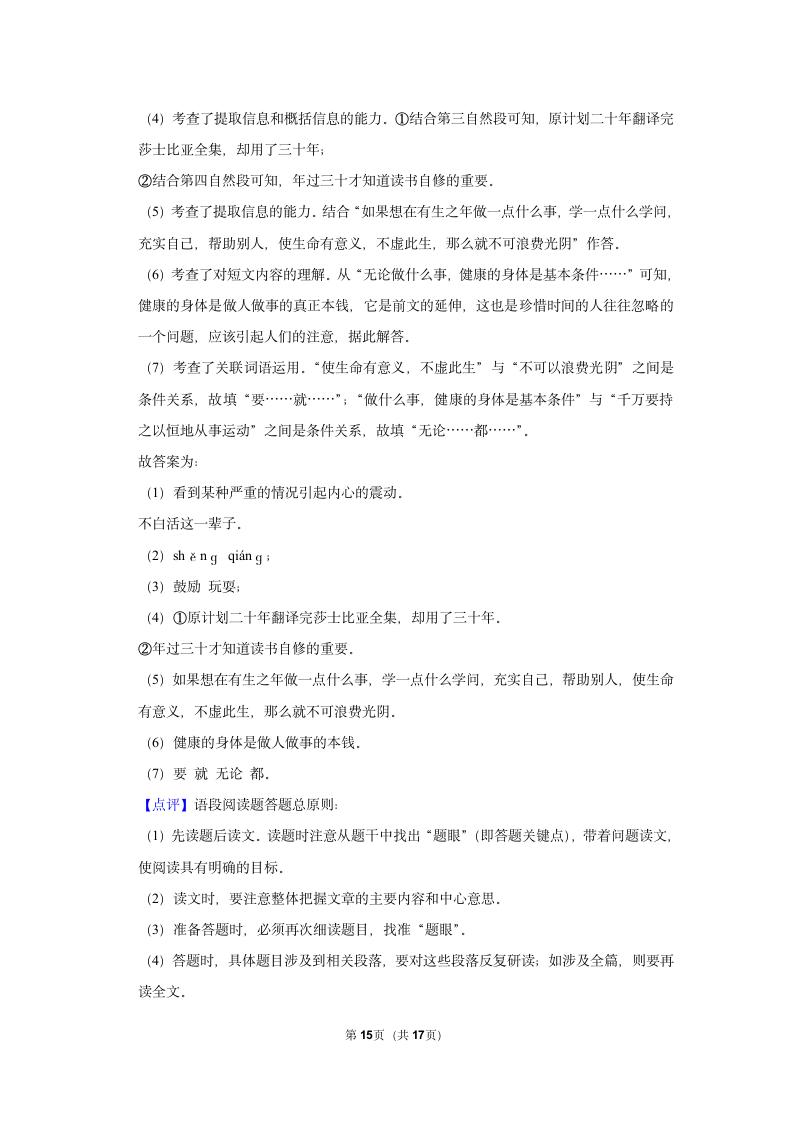 2022-2023学年山东省聊城市莘县六年级上学期期末语文试卷（有解析）.doc第15页