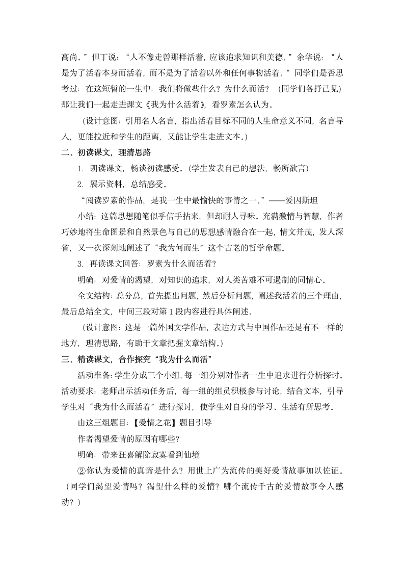 人教部编版2020学年初中语文八年级上册《我为什么而活着》教学设计.doc第2页