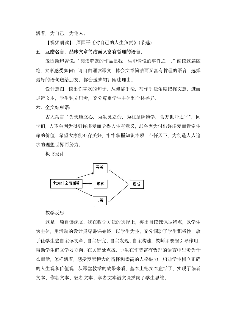 人教部编版2020学年初中语文八年级上册《我为什么而活着》教学设计.doc第5页