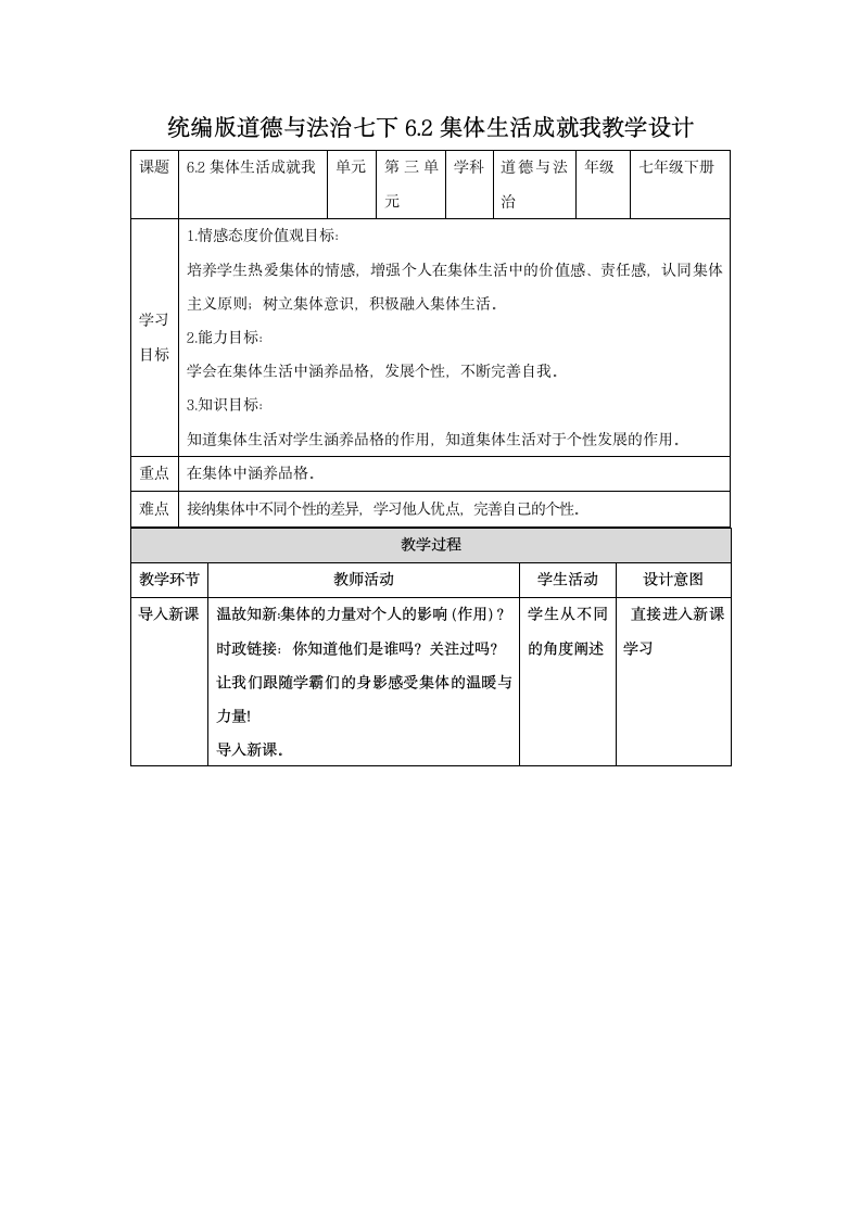 6.2集体生活成就我教案.doc第1页