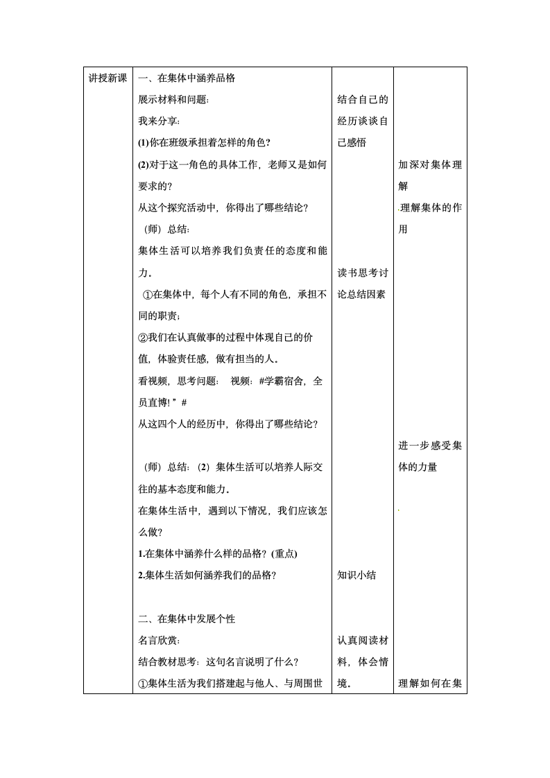 6.2集体生活成就我教案.doc第2页